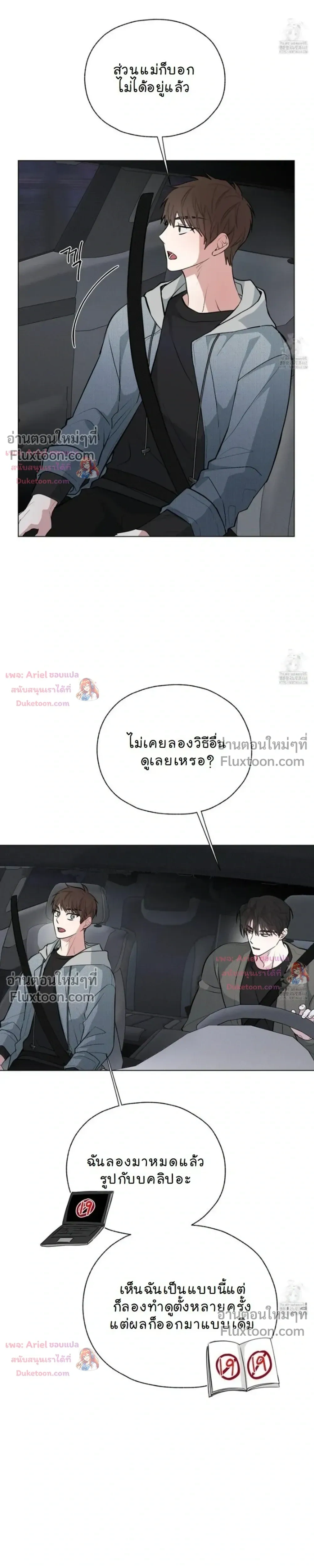 Luck Dice – เดิมพันรัก ลูกเต๋าแห่งโชคชะตา หน้า 21
