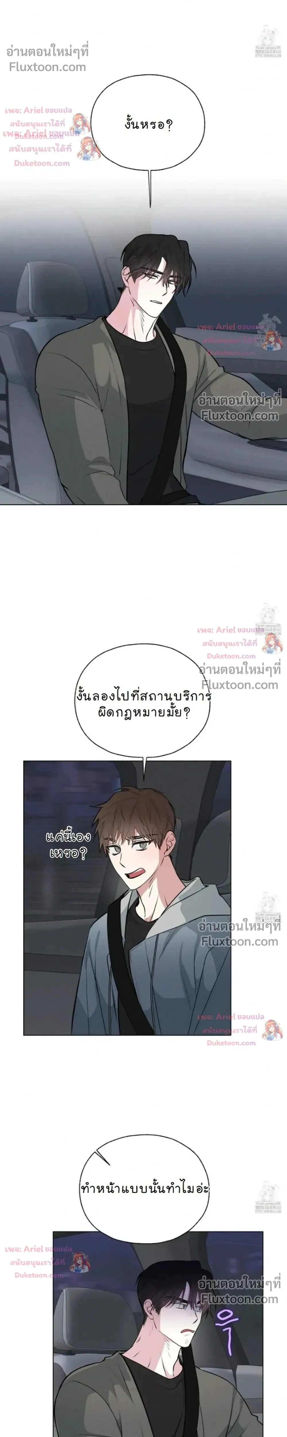 Luck Dice – เดิมพันรัก ลูกเต๋าแห่งโชคชะตา หน้า 22