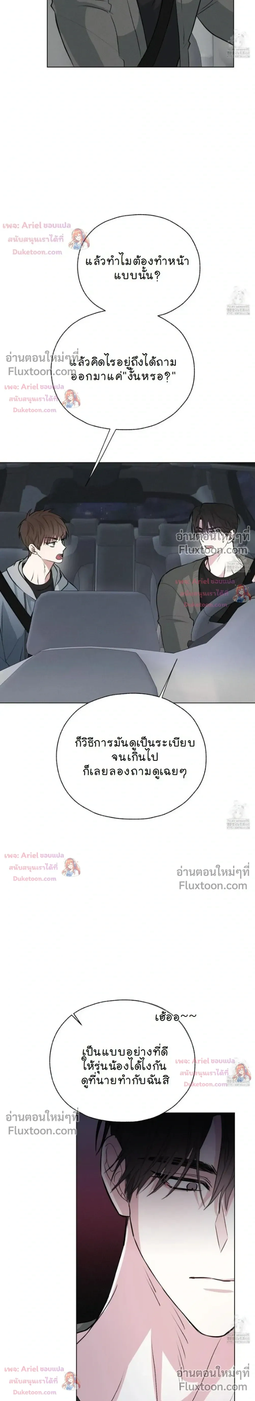 Luck Dice – เดิมพันรัก ลูกเต๋าแห่งโชคชะตา หน้า 23
