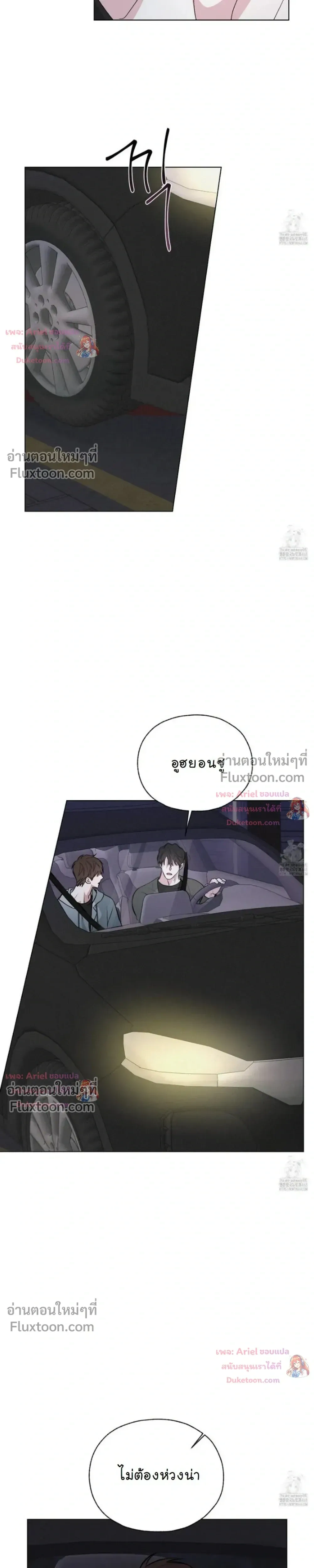 Luck Dice – เดิมพันรัก ลูกเต๋าแห่งโชคชะตา หน้า 24