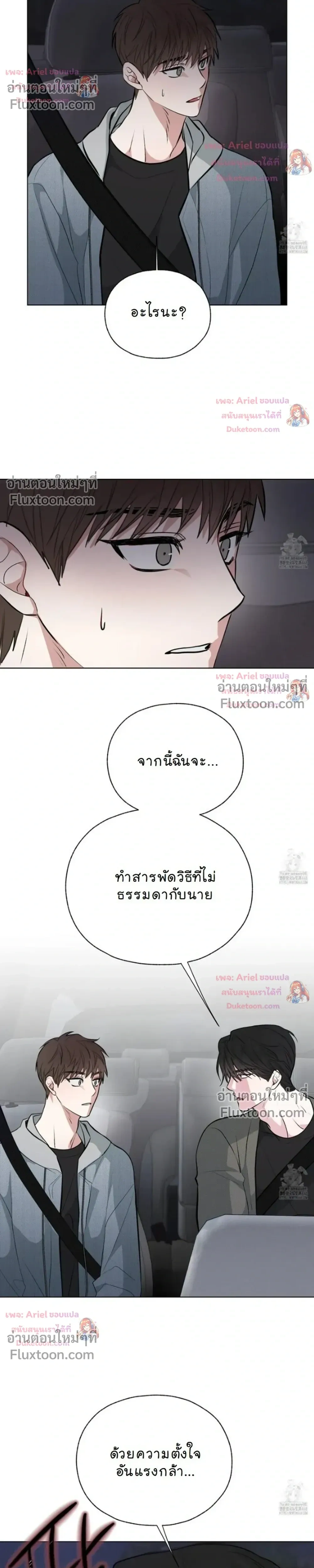 Luck Dice – เดิมพันรัก ลูกเต๋าแห่งโชคชะตา หน้า 25