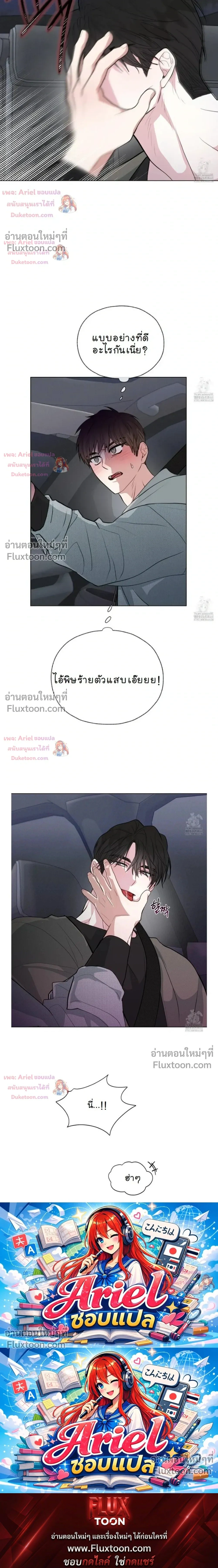 Luck Dice – เดิมพันรัก ลูกเต๋าแห่งโชคชะตา หน้า 26