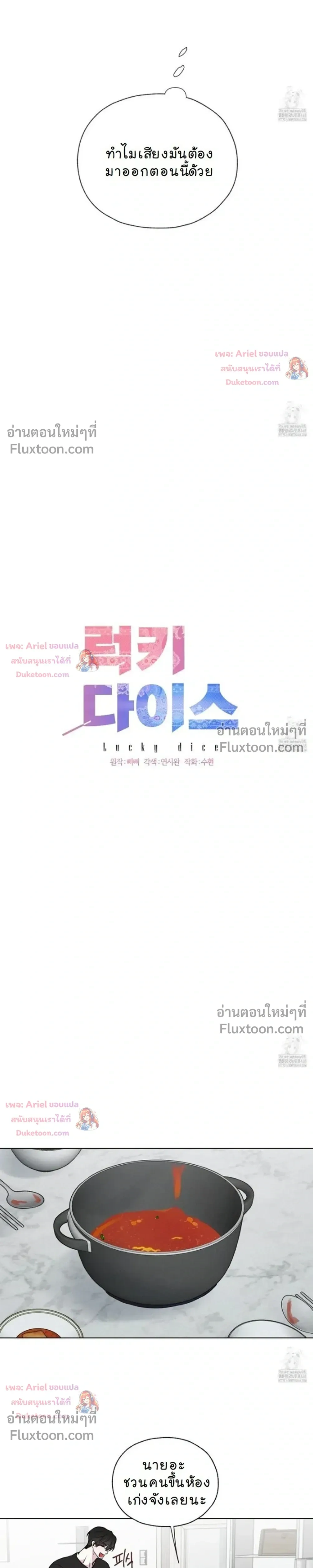 Luck Dice – เดิมพันรัก ลูกเต๋าแห่งโชคชะตา หน้า 4