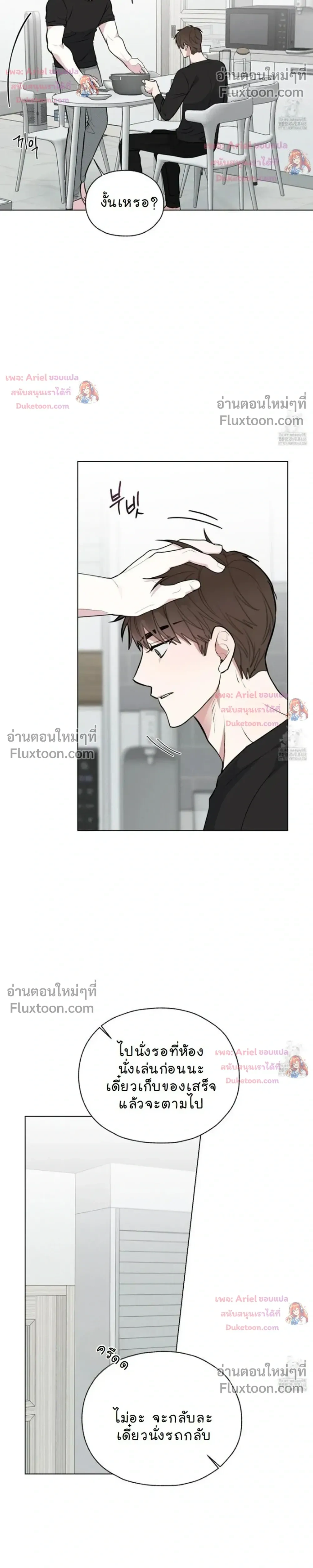 Luck Dice – เดิมพันรัก ลูกเต๋าแห่งโชคชะตา หน้า 5