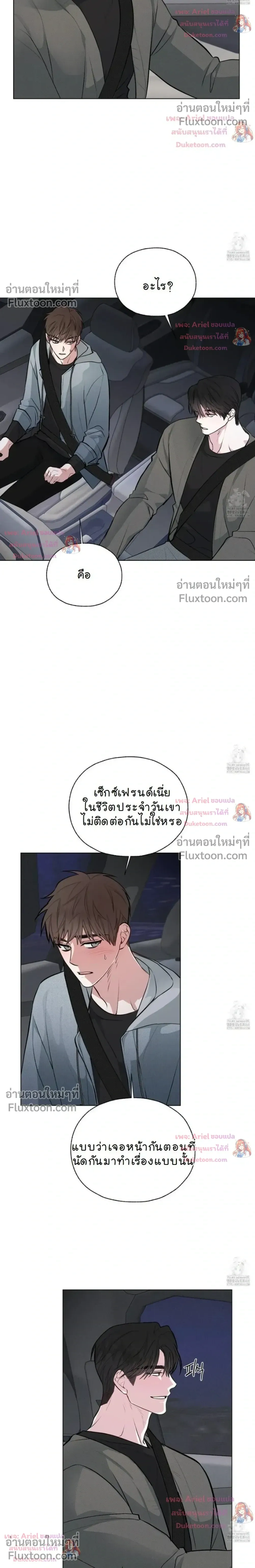 Luck Dice – เดิมพันรัก ลูกเต๋าแห่งโชคชะตา หน้า 8