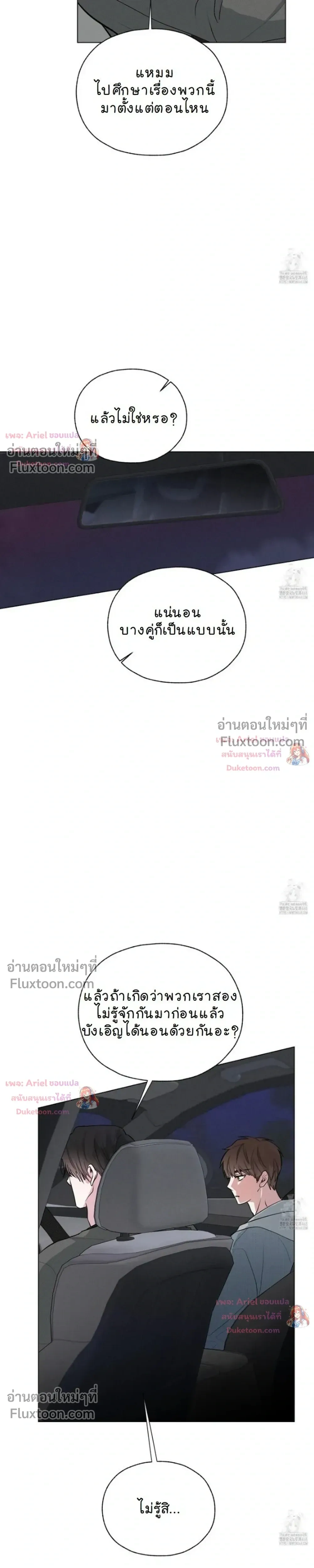 Luck Dice – เดิมพันรัก ลูกเต๋าแห่งโชคชะตา หน้า 9