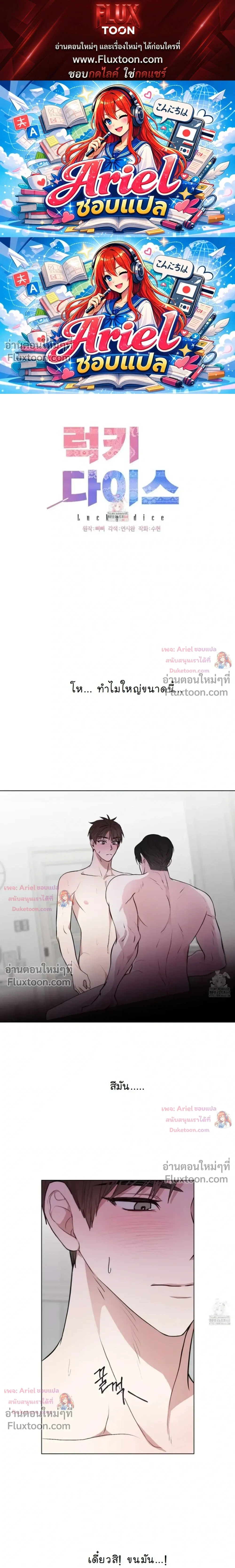 Luck Dice – เดิมพันรัก ลูกเต๋าแห่งโชคชะตา หน้า 1
