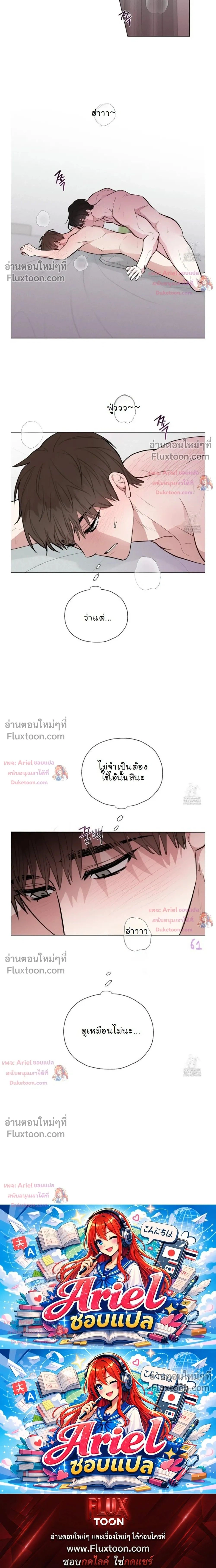 Luck Dice – เดิมพันรัก ลูกเต๋าแห่งโชคชะตา หน้า 21