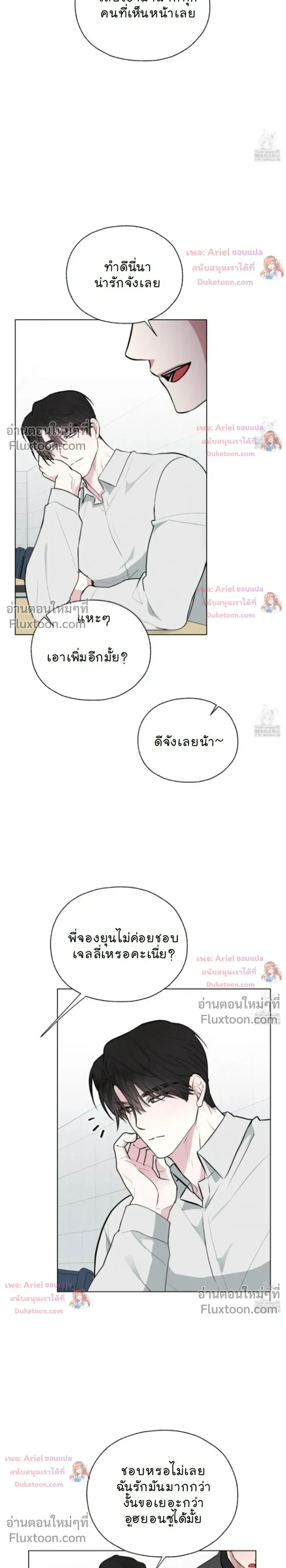 Luck Dice – เดิมพันรัก ลูกเต๋าแห่งโชคชะตา หน้า 14