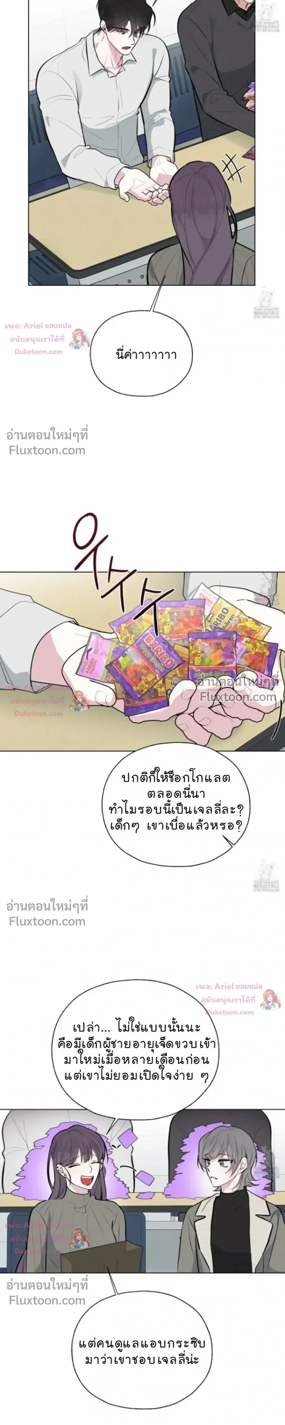 Luck Dice – เดิมพันรัก ลูกเต๋าแห่งโชคชะตา หน้า 15
