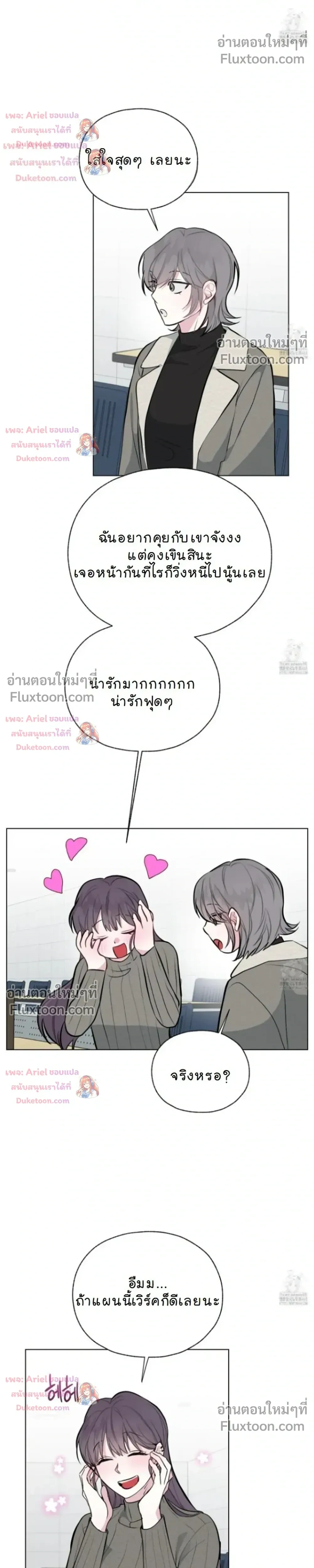 Luck Dice – เดิมพันรัก ลูกเต๋าแห่งโชคชะตา หน้า 16