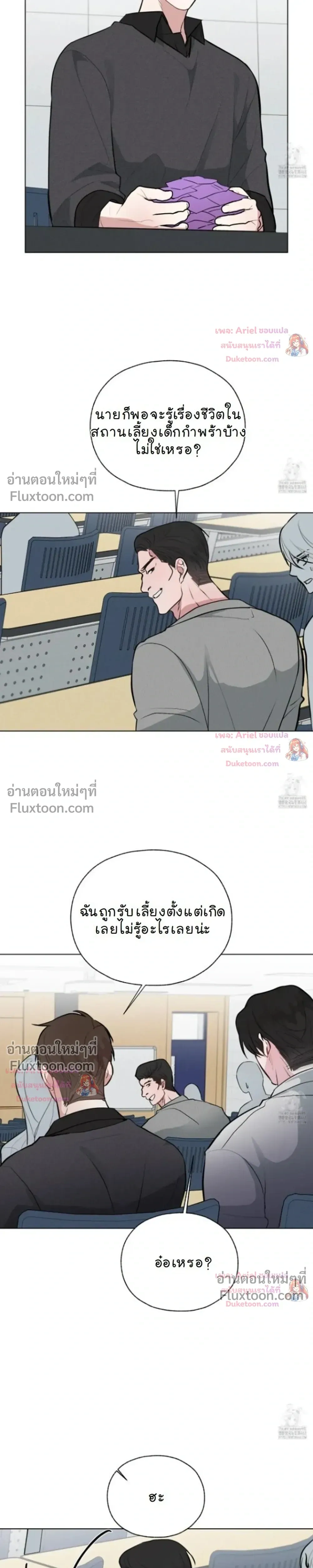 Luck Dice – เดิมพันรัก ลูกเต๋าแห่งโชคชะตา หน้า 18