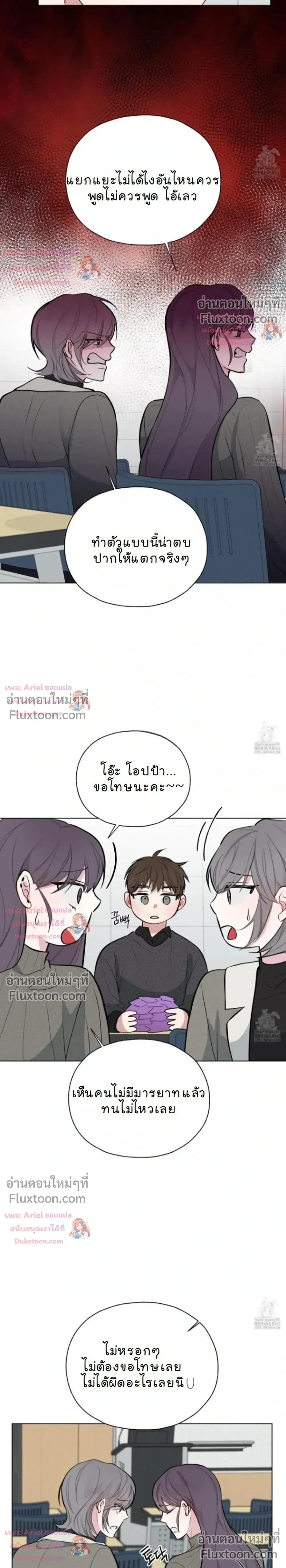 Luck Dice – เดิมพันรัก ลูกเต๋าแห่งโชคชะตา หน้า 20