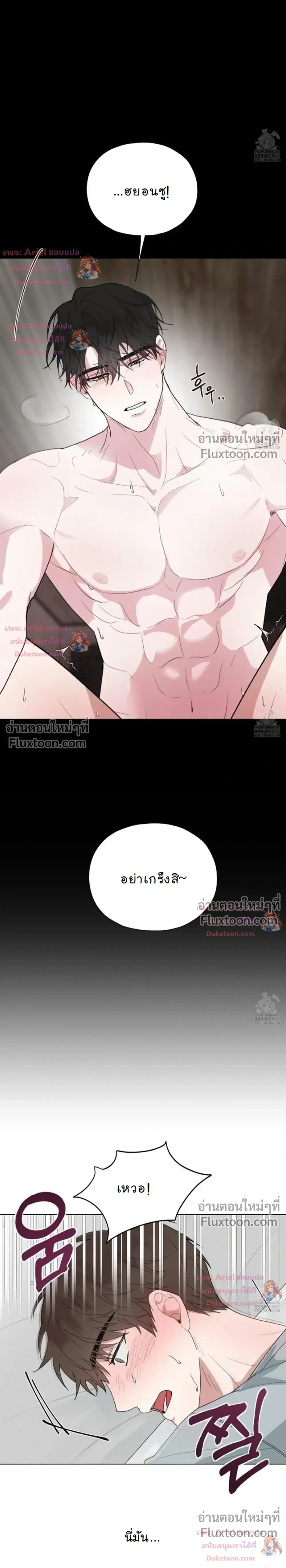 Luck Dice – เดิมพันรัก ลูกเต๋าแห่งโชคชะตา หน้า 14