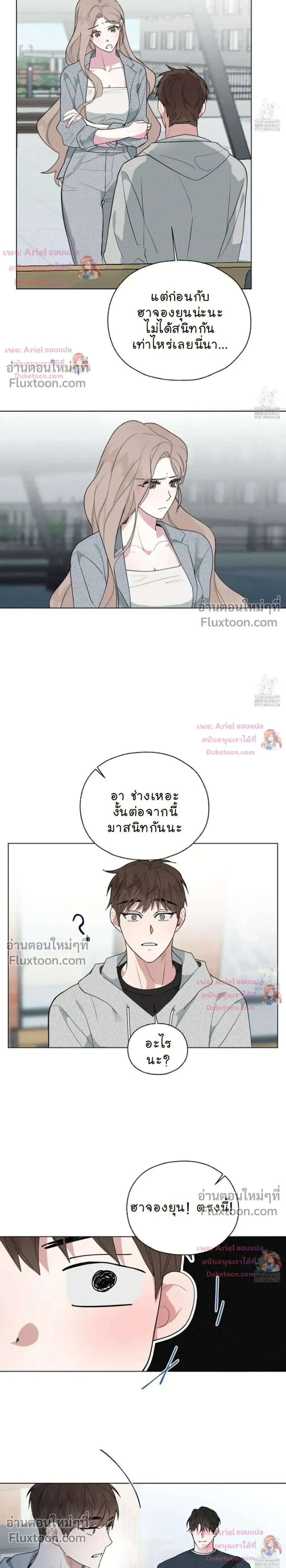 Luck Dice – เดิมพันรัก ลูกเต๋าแห่งโชคชะตา หน้า 3