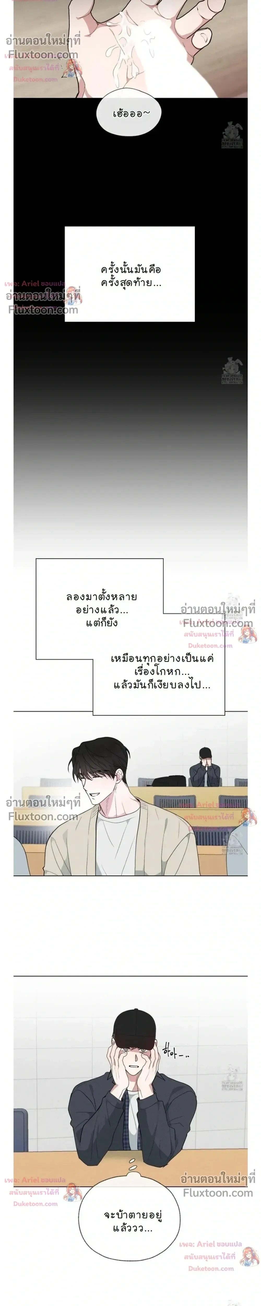 Luck Dice – เดิมพันรัก ลูกเต๋าแห่งโชคชะตา หน้า 22