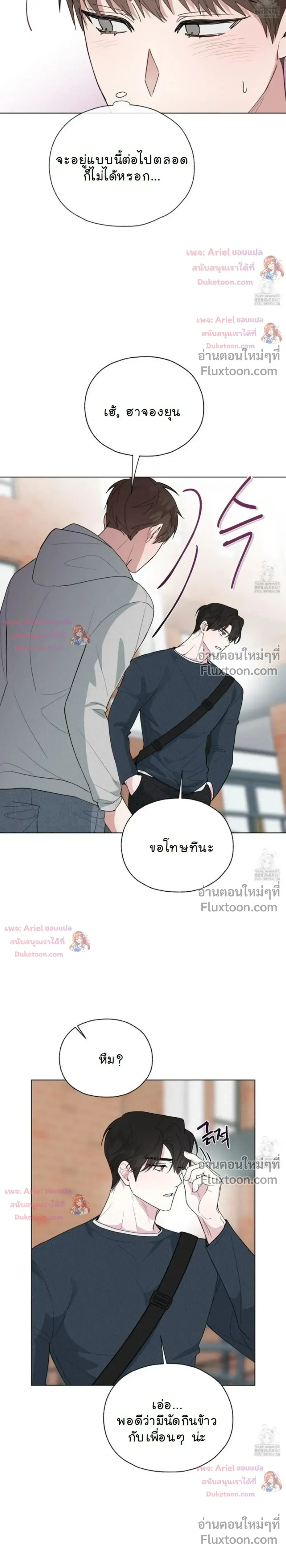 Luck Dice – เดิมพันรัก ลูกเต๋าแห่งโชคชะตา หน้า 6