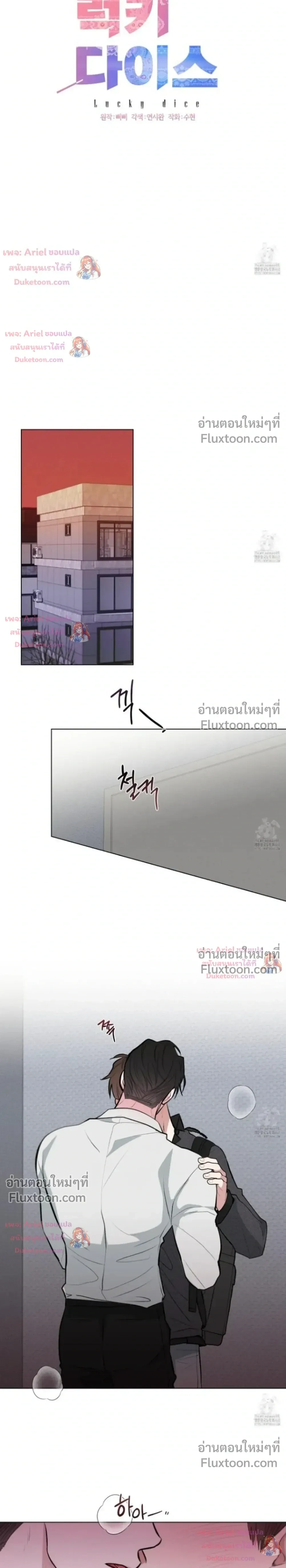 Luck Dice – เดิมพันรัก ลูกเต๋าแห่งโชคชะตา หน้า 11