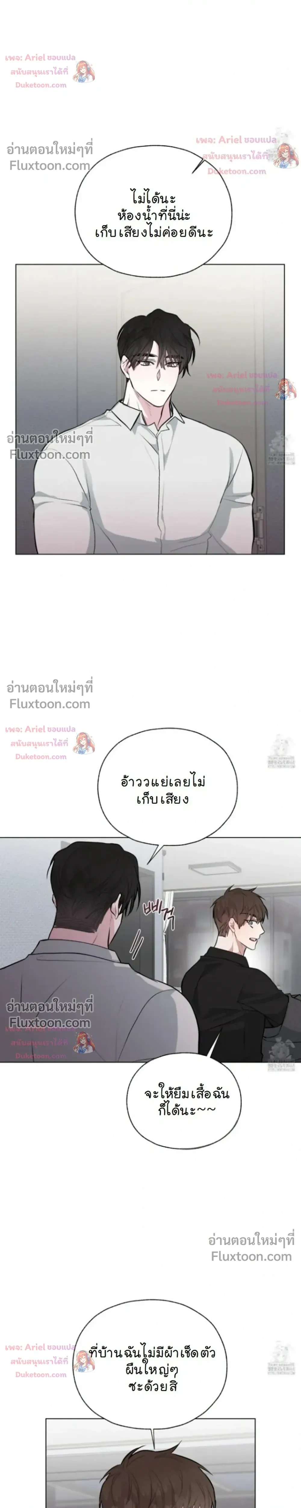 Luck Dice – เดิมพันรัก ลูกเต๋าแห่งโชคชะตา หน้า 13