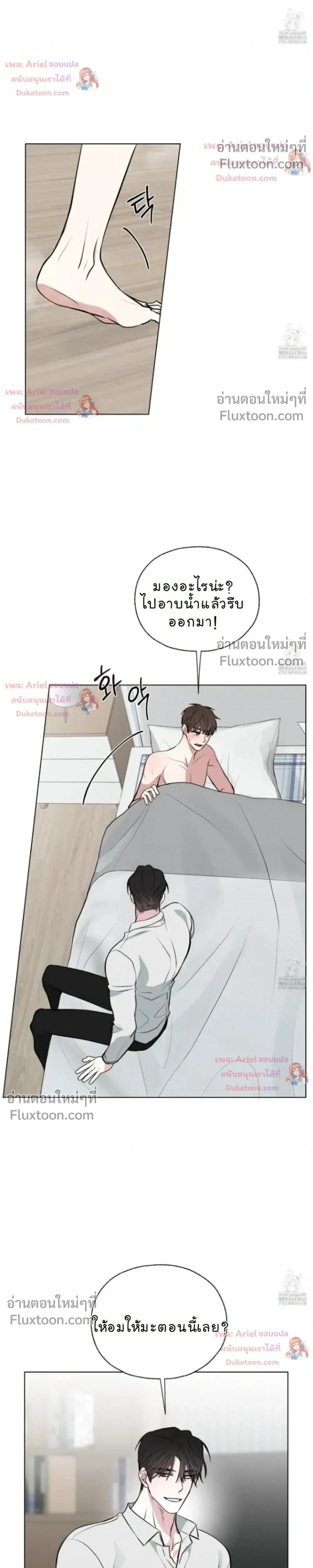 Luck Dice – เดิมพันรัก ลูกเต๋าแห่งโชคชะตา หน้า 16