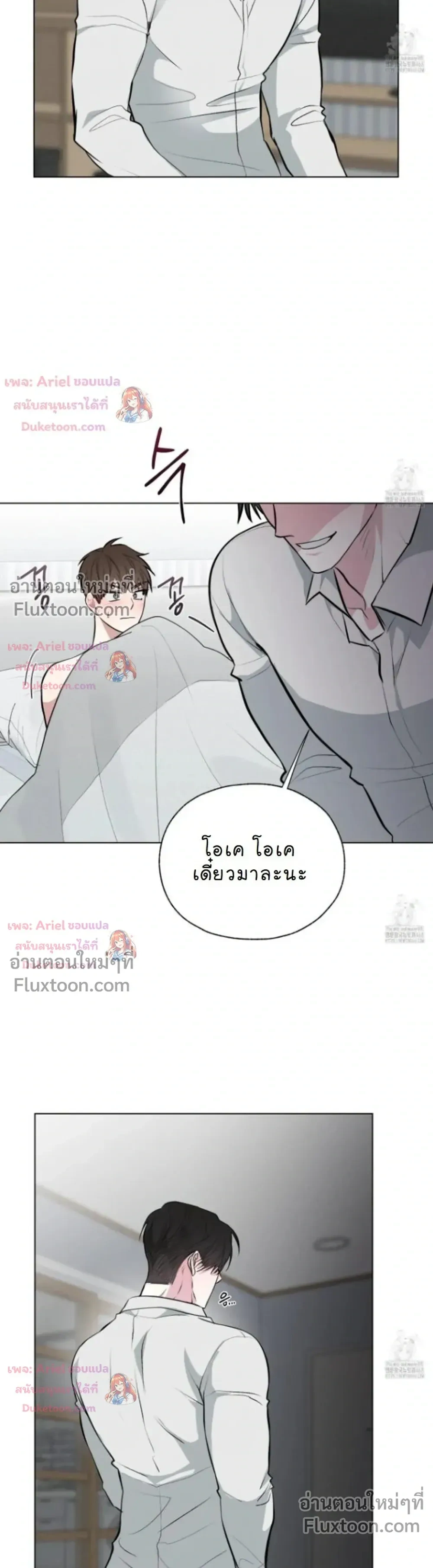 Luck Dice – เดิมพันรัก ลูกเต๋าแห่งโชคชะตา หน้า 17