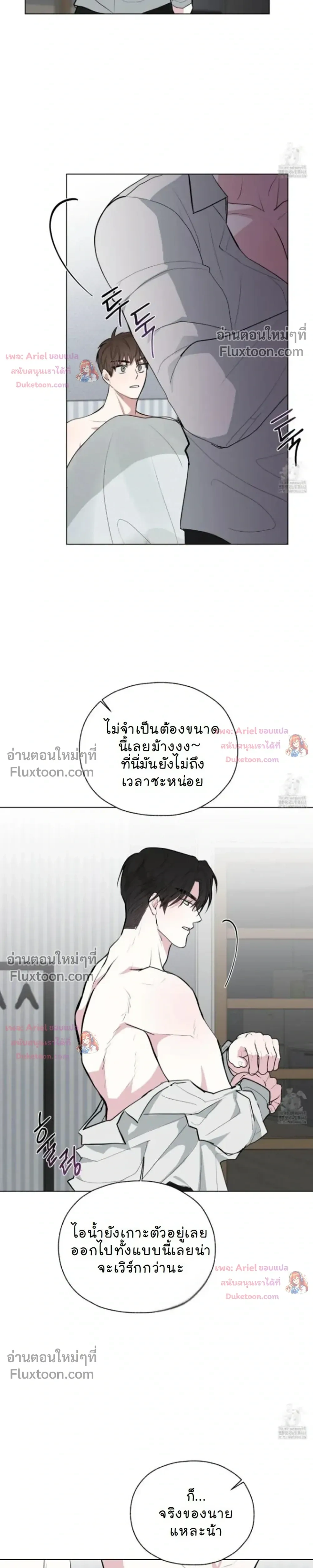 Luck Dice – เดิมพันรัก ลูกเต๋าแห่งโชคชะตา หน้า 18