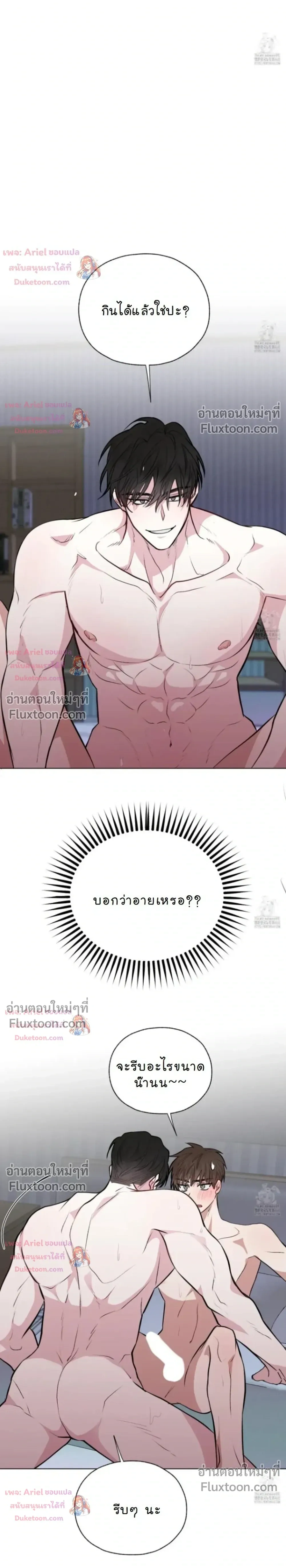 Luck Dice – เดิมพันรัก ลูกเต๋าแห่งโชคชะตา หน้า 23