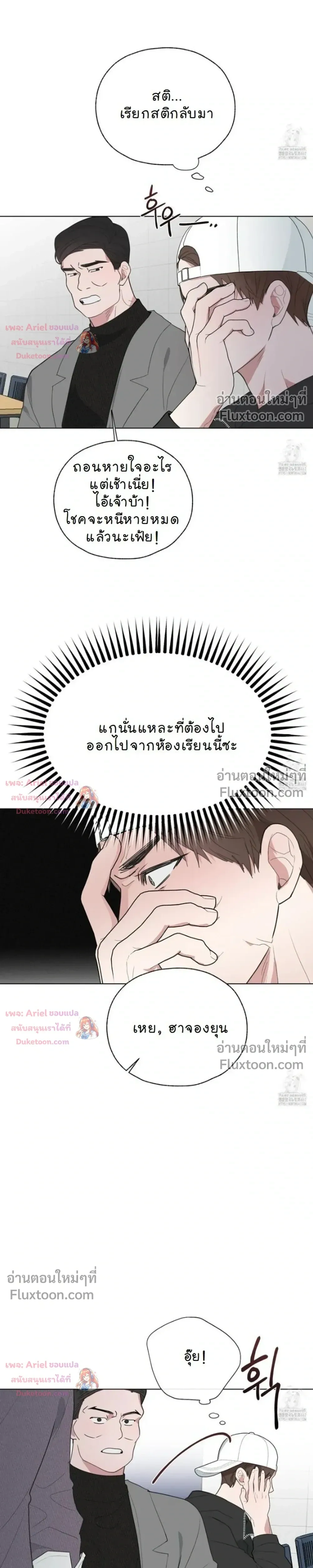 Luck Dice – เดิมพันรัก ลูกเต๋าแห่งโชคชะตา หน้า 12