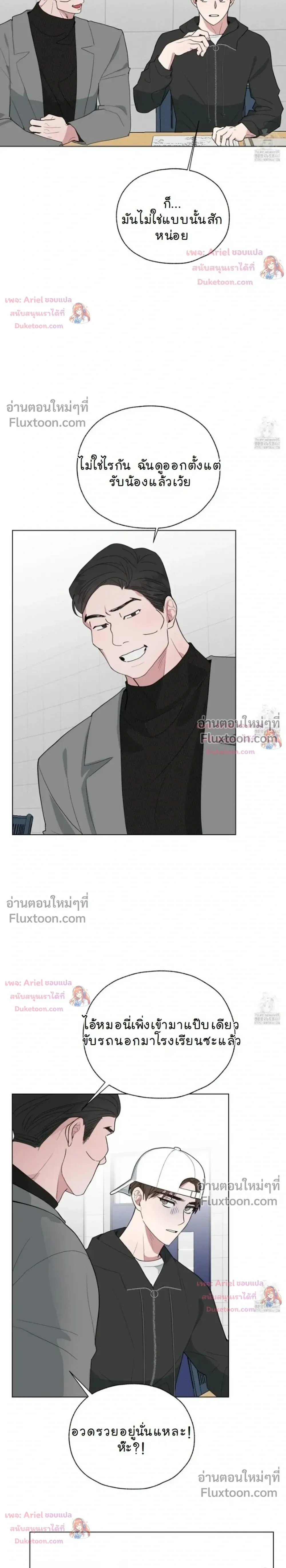 Luck Dice – เดิมพันรัก ลูกเต๋าแห่งโชคชะตา หน้า 14