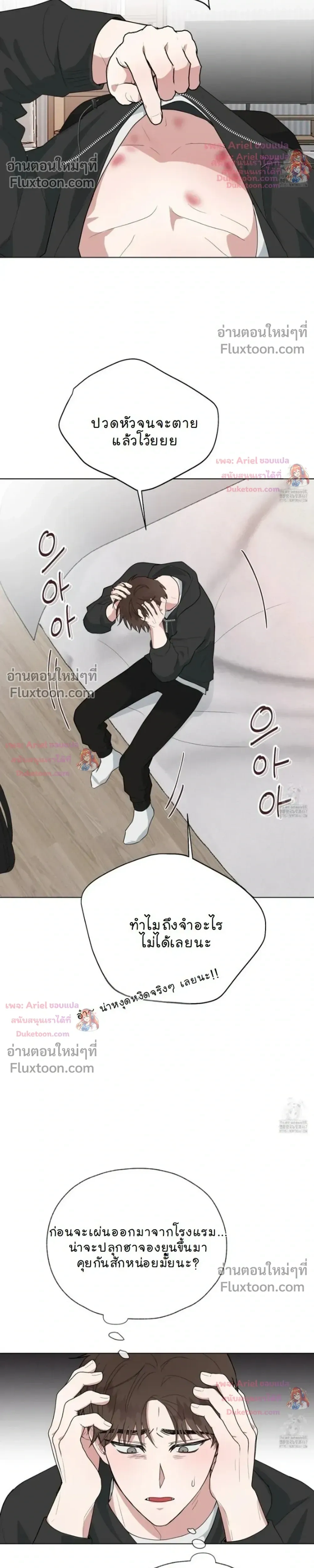 Luck Dice – เดิมพันรัก ลูกเต๋าแห่งโชคชะตา หน้า 19