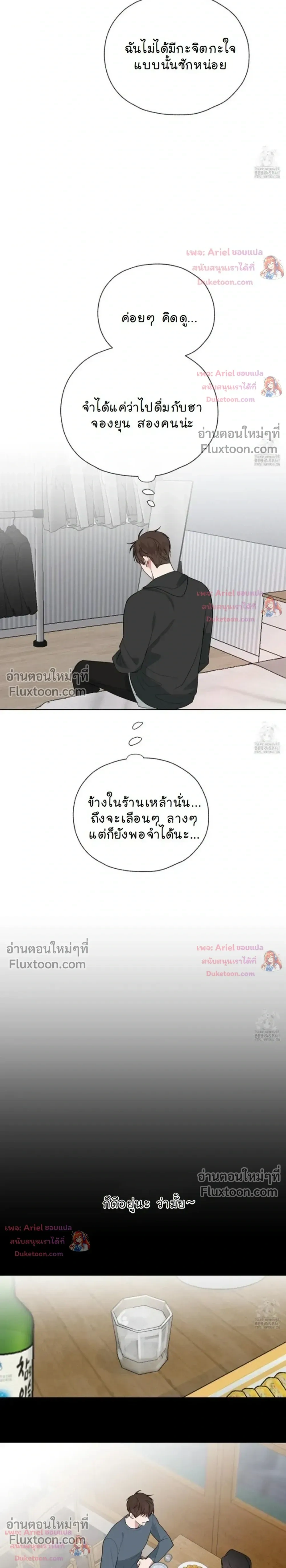 Luck Dice – เดิมพันรัก ลูกเต๋าแห่งโชคชะตา หน้า 20