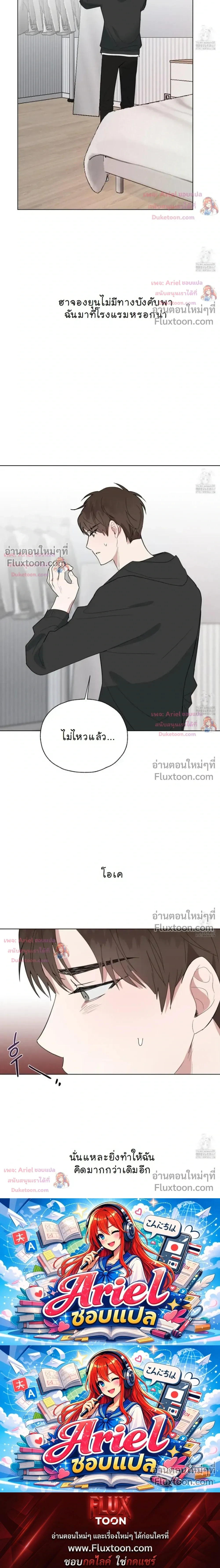 Luck Dice – เดิมพันรัก ลูกเต๋าแห่งโชคชะตา หน้า 23