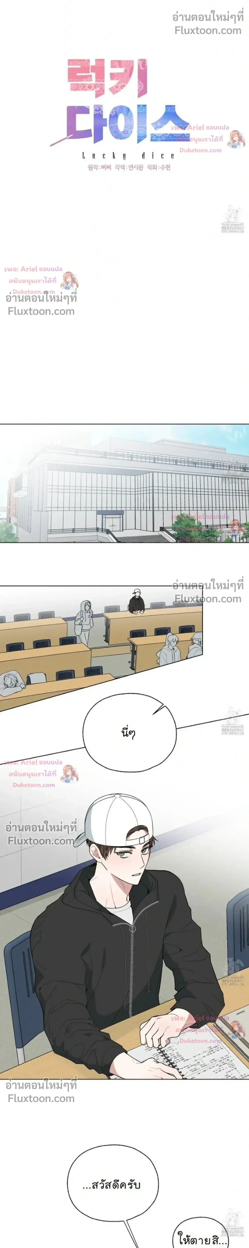 Luck Dice – เดิมพันรัก ลูกเต๋าแห่งโชคชะตา หน้า 10