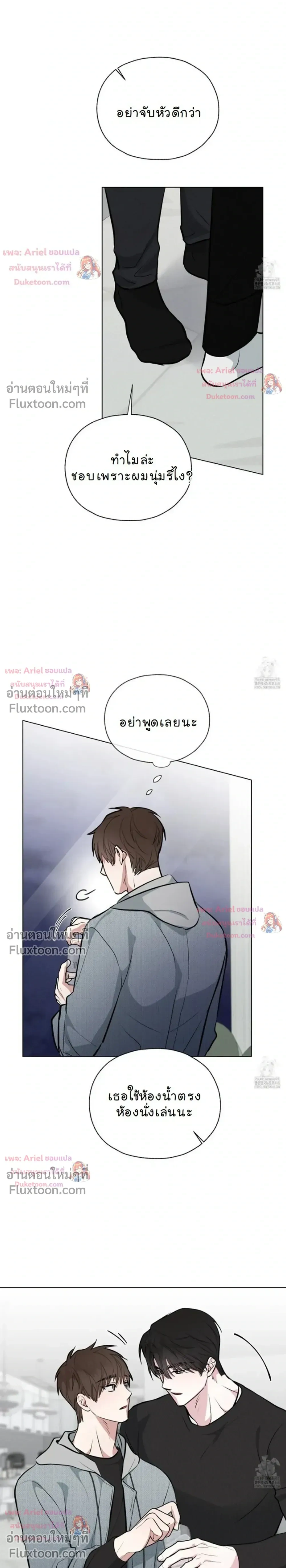 Luck Dice – เดิมพันรัก ลูกเต๋าแห่งโชคชะตา หน้า 14