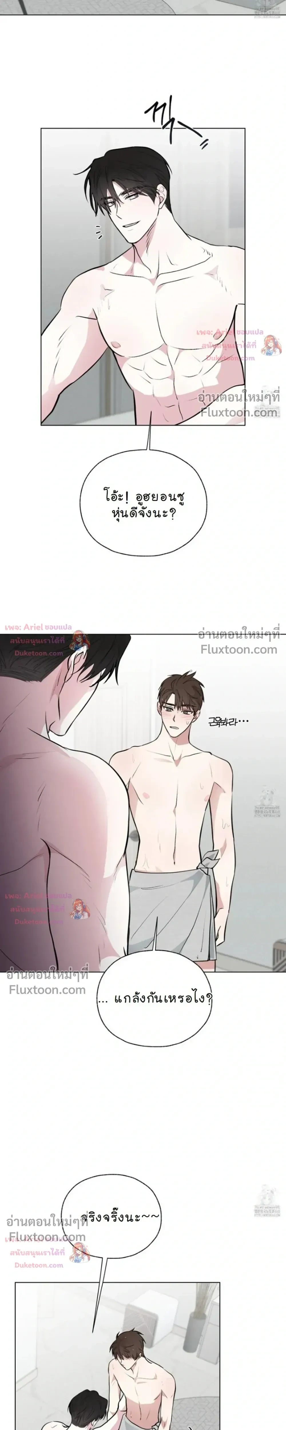 Luck Dice – เดิมพันรัก ลูกเต๋าแห่งโชคชะตา หน้า 18