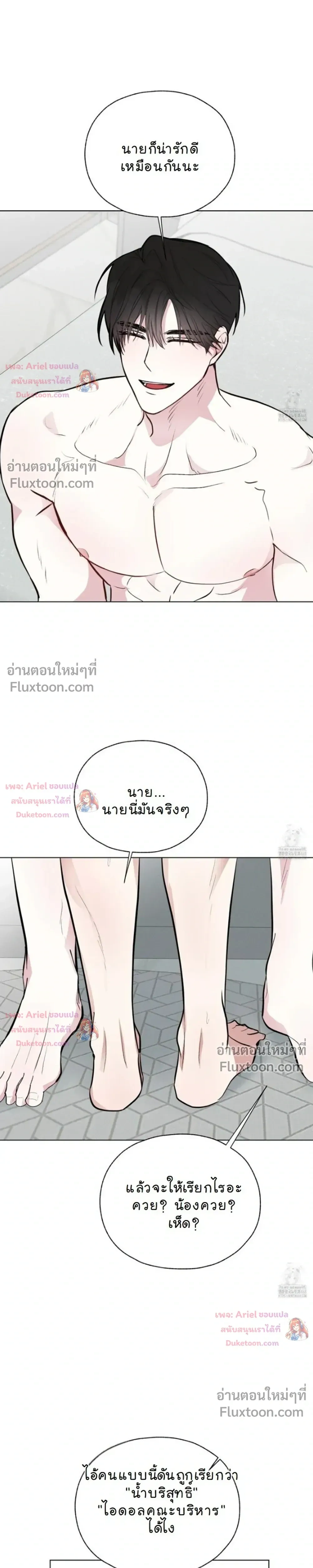 Luck Dice – เดิมพันรัก ลูกเต๋าแห่งโชคชะตา หน้า 21