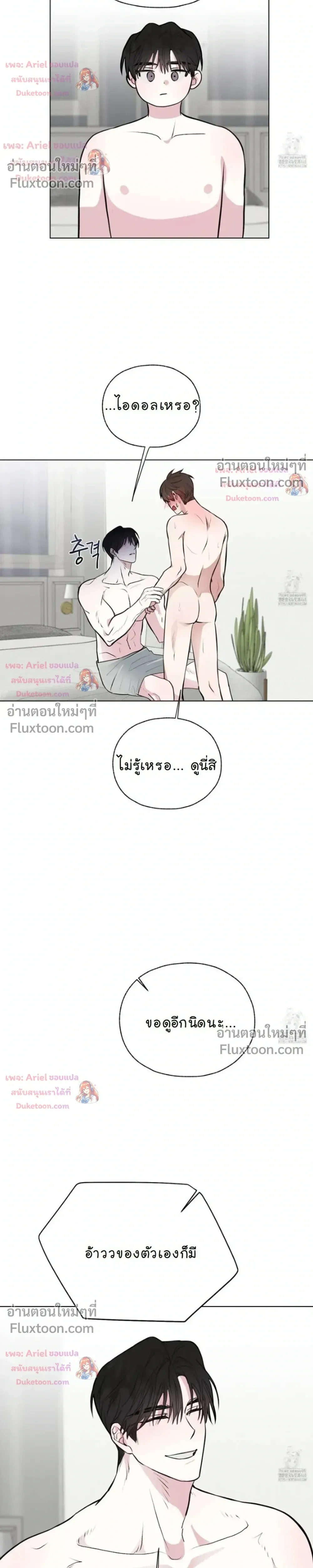 Luck Dice – เดิมพันรัก ลูกเต๋าแห่งโชคชะตา หน้า 22