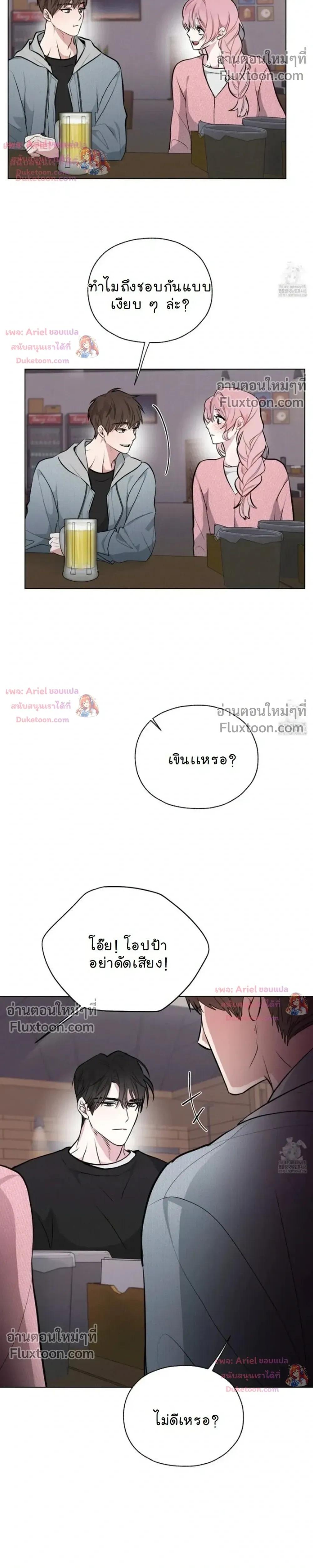 Luck Dice – เดิมพันรัก ลูกเต๋าแห่งโชคชะตา หน้า 5