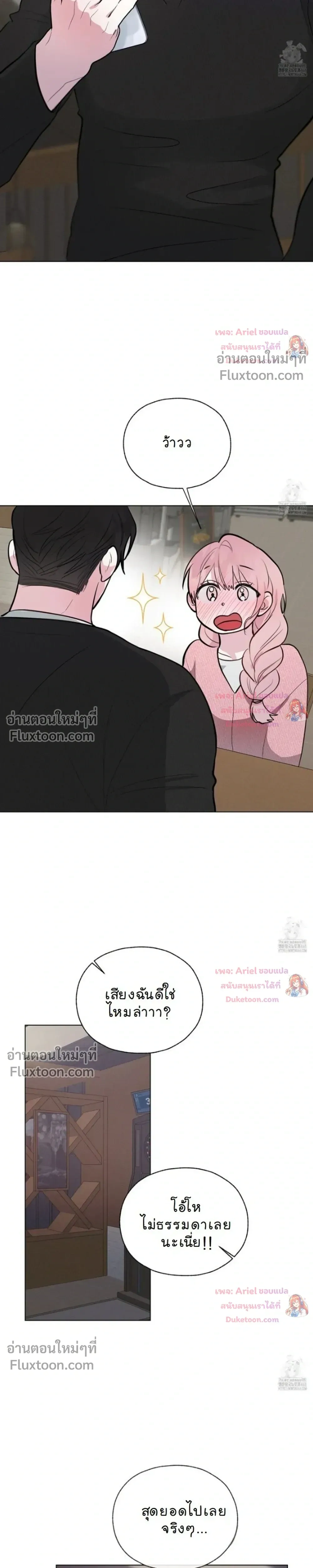 Luck Dice – เดิมพันรัก ลูกเต๋าแห่งโชคชะตา หน้า 7