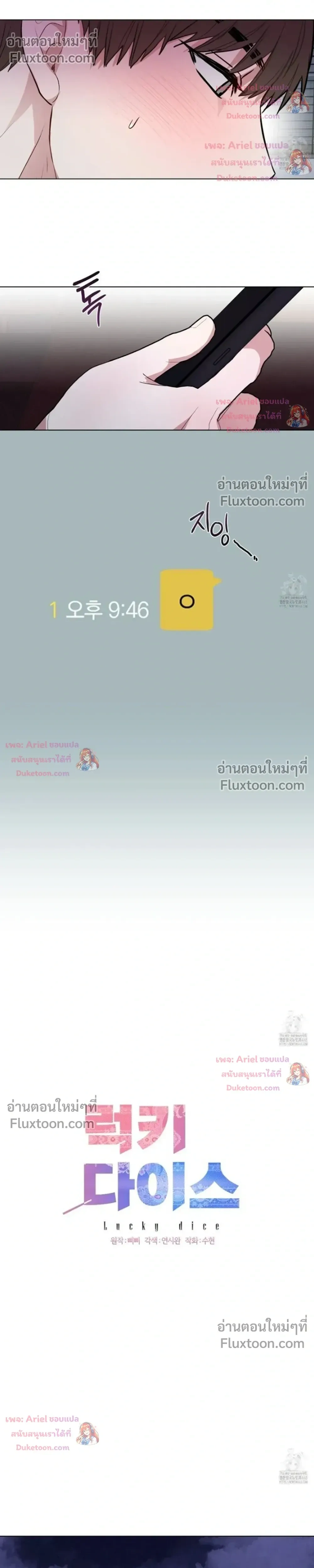 Luck Dice – เดิมพันรัก ลูกเต๋าแห่งโชคชะตา หน้า 10
