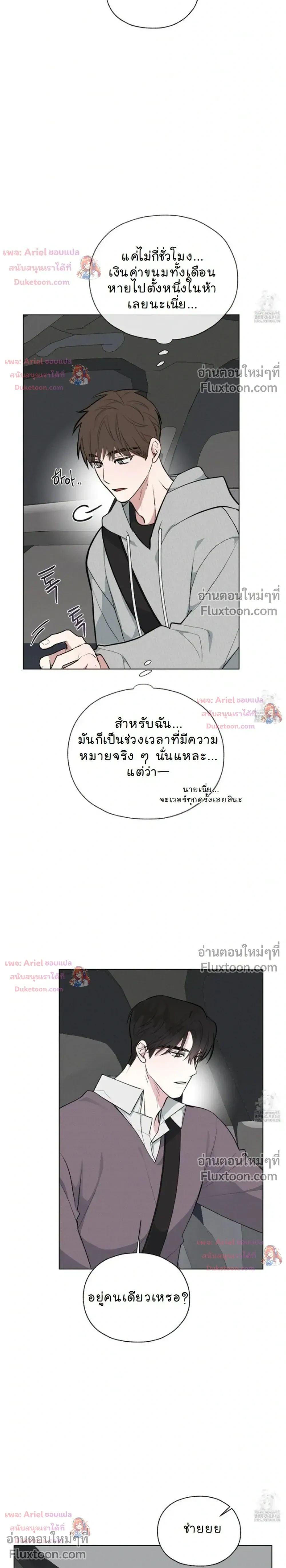 Luck Dice – เดิมพันรัก ลูกเต๋าแห่งโชคชะตา หน้า 11