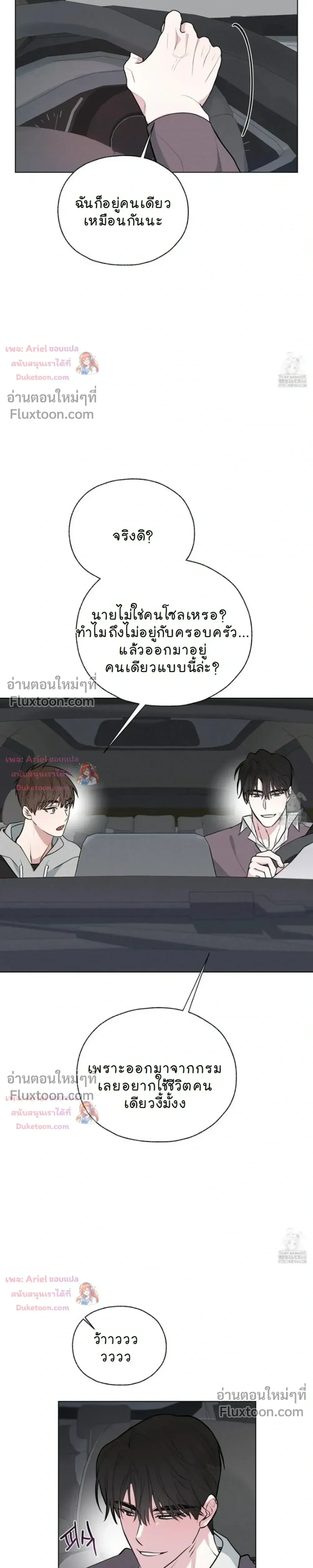 Luck Dice – เดิมพันรัก ลูกเต๋าแห่งโชคชะตา หน้า 12
