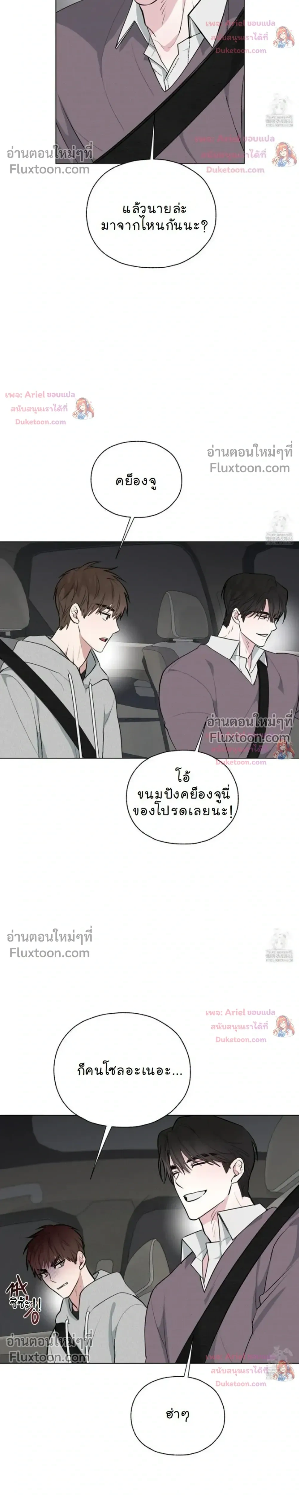 Luck Dice – เดิมพันรัก ลูกเต๋าแห่งโชคชะตา หน้า 13