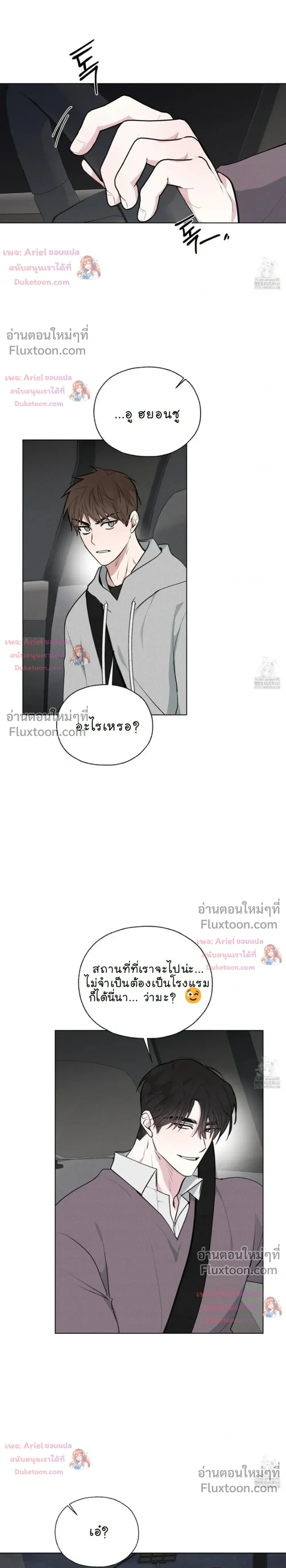 Luck Dice – เดิมพันรัก ลูกเต๋าแห่งโชคชะตา หน้า 14