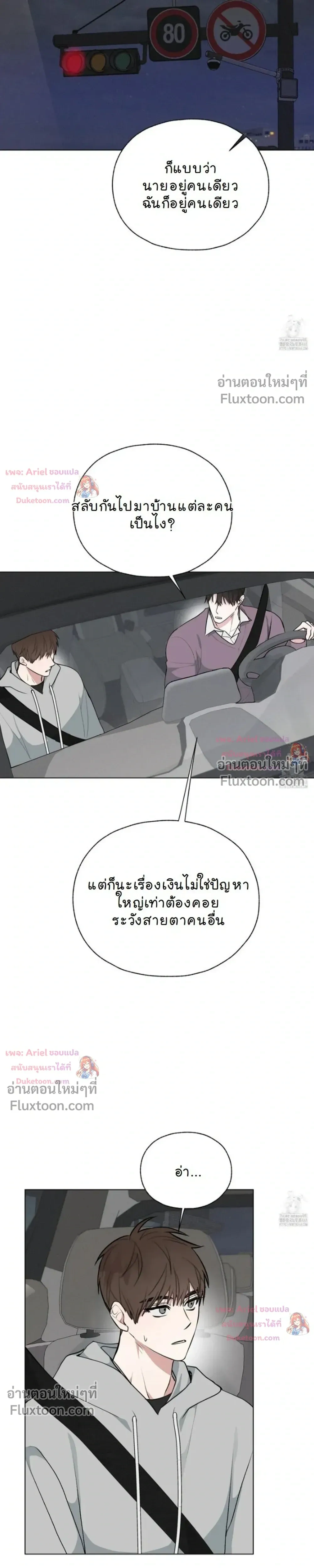 Luck Dice – เดิมพันรัก ลูกเต๋าแห่งโชคชะตา หน้า 15