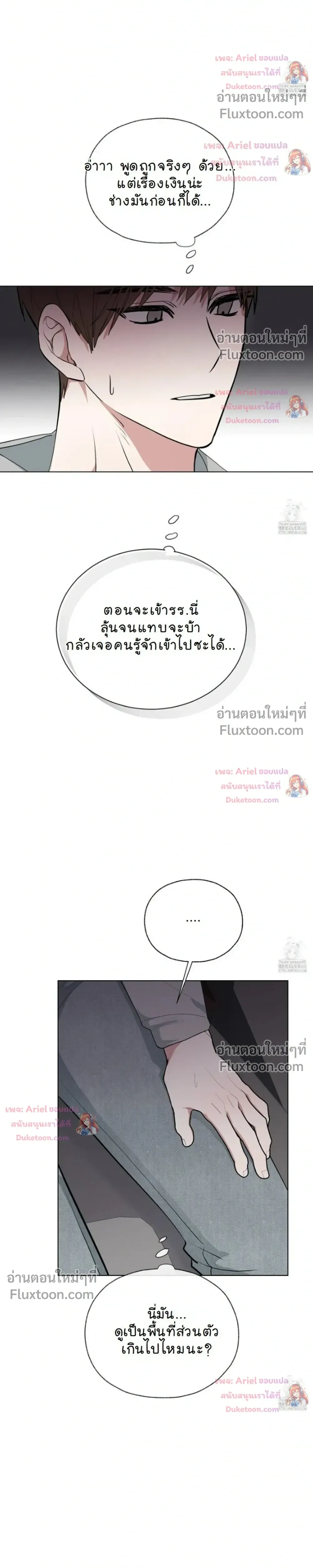 Luck Dice – เดิมพันรัก ลูกเต๋าแห่งโชคชะตา หน้า 16