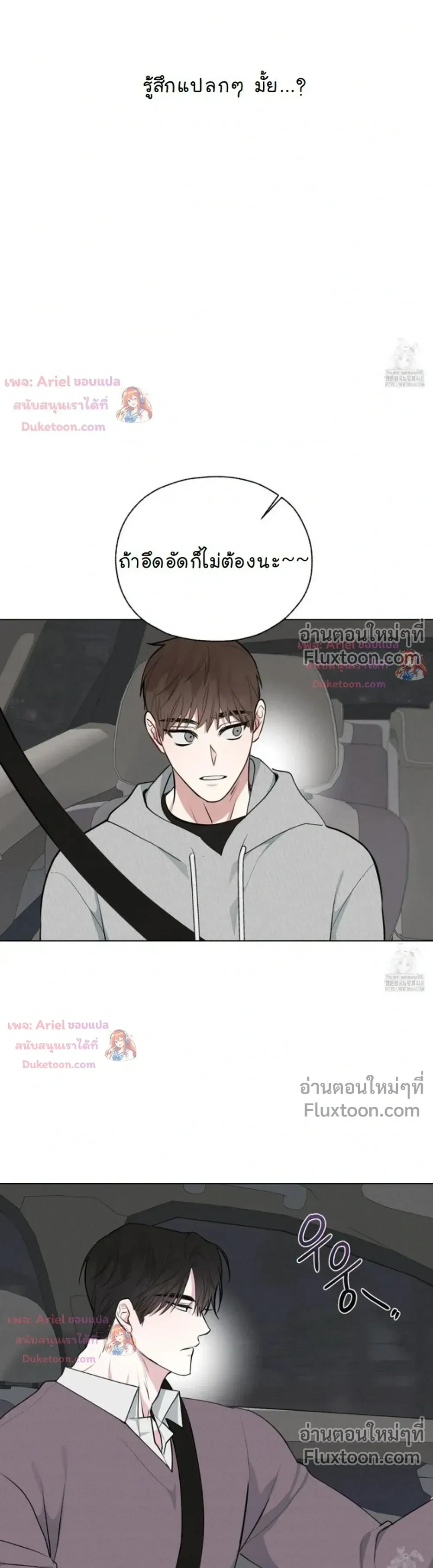 Luck Dice – เดิมพันรัก ลูกเต๋าแห่งโชคชะตา หน้า 17