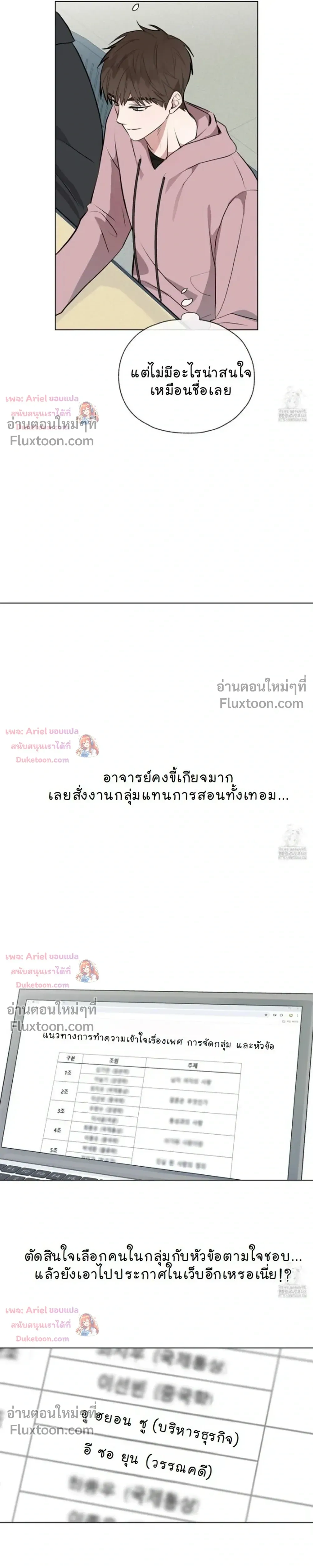 Luck Dice – เดิมพันรัก ลูกเต๋าแห่งโชคชะตา หน้า 21