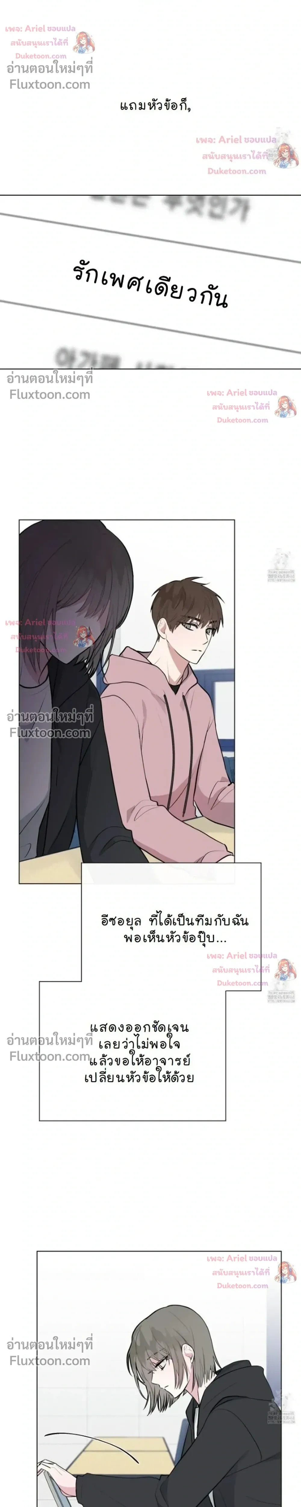 Luck Dice – เดิมพันรัก ลูกเต๋าแห่งโชคชะตา หน้า 22