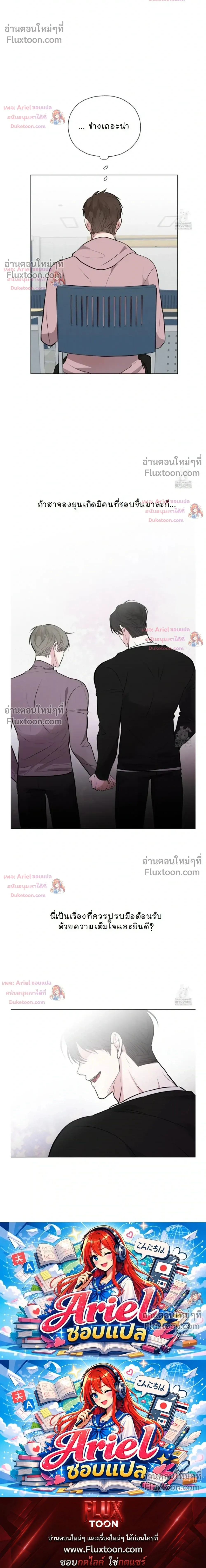Luck Dice – เดิมพันรัก ลูกเต๋าแห่งโชคชะตา หน้า 25